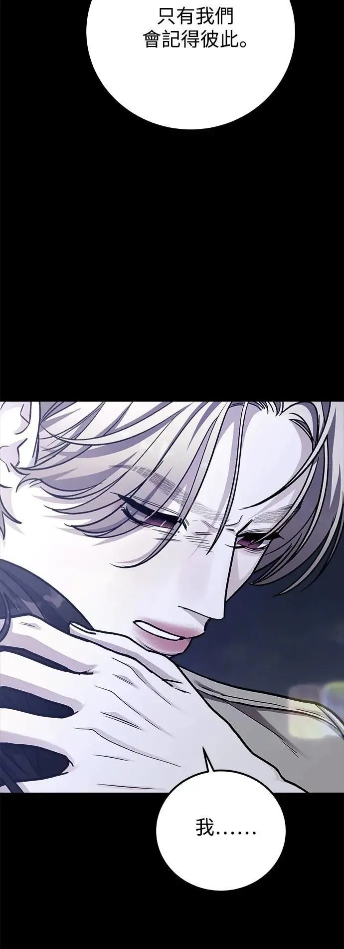 第74话 Stay with me(9) 第19页