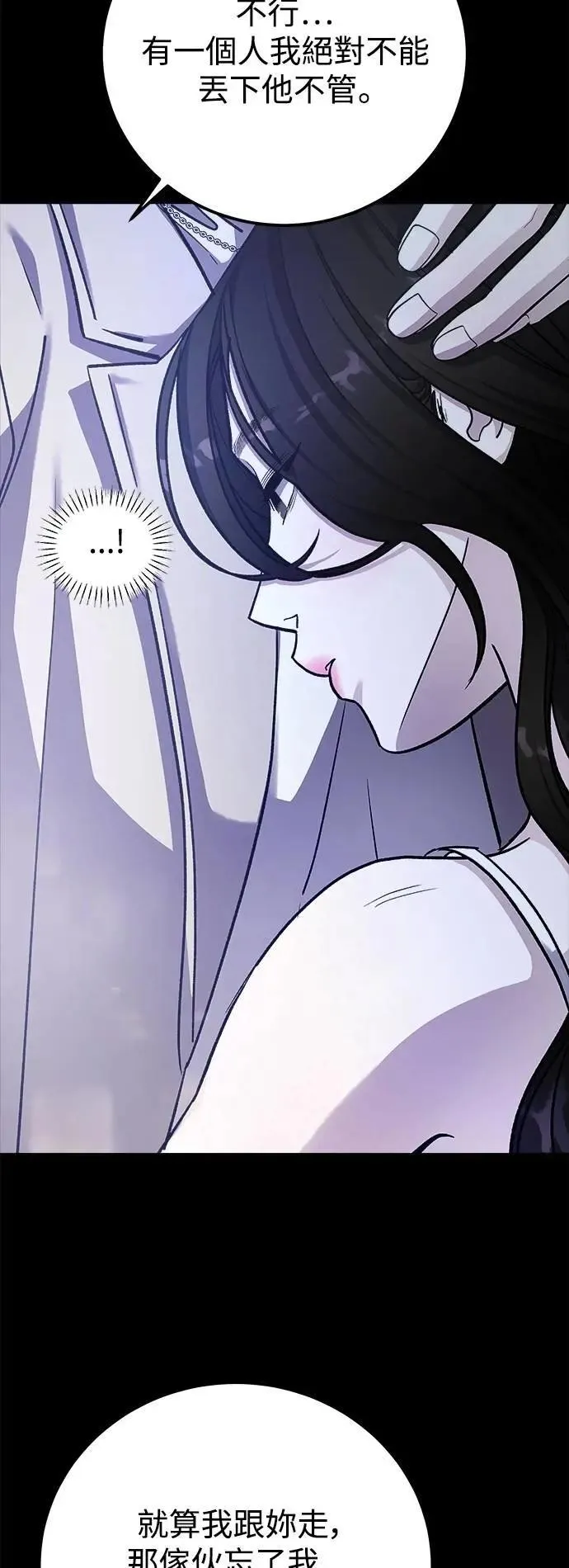 第74话 Stay with me(9) 第21页
