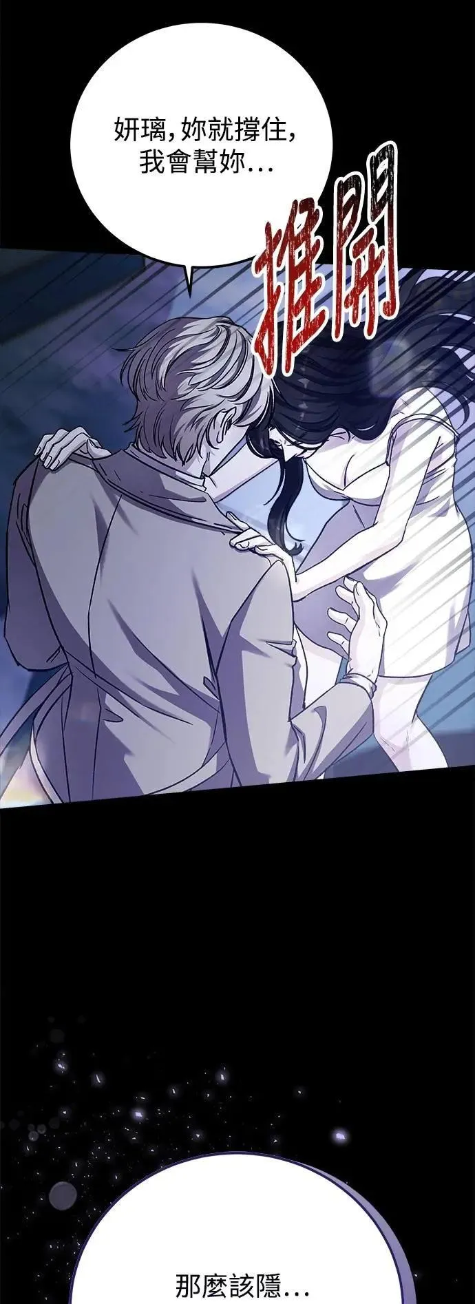 第74话 Stay with me(9) 第23页
