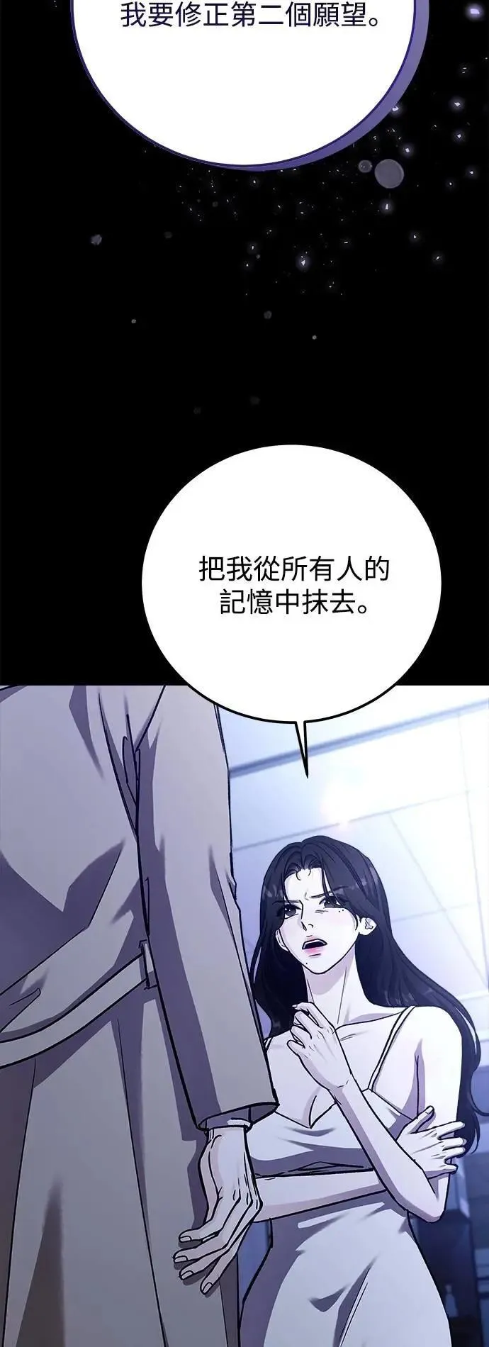 第74话 Stay with me(9) 第24页