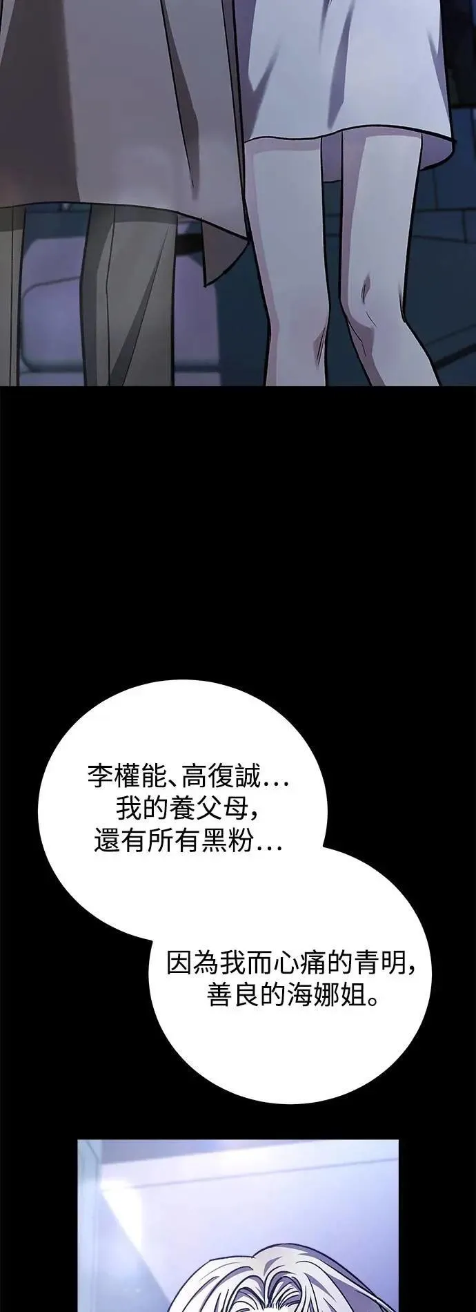 第74话 Stay with me(9) 第25页