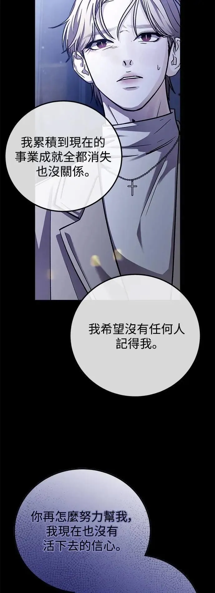 第74话 Stay with me(9) 第26页