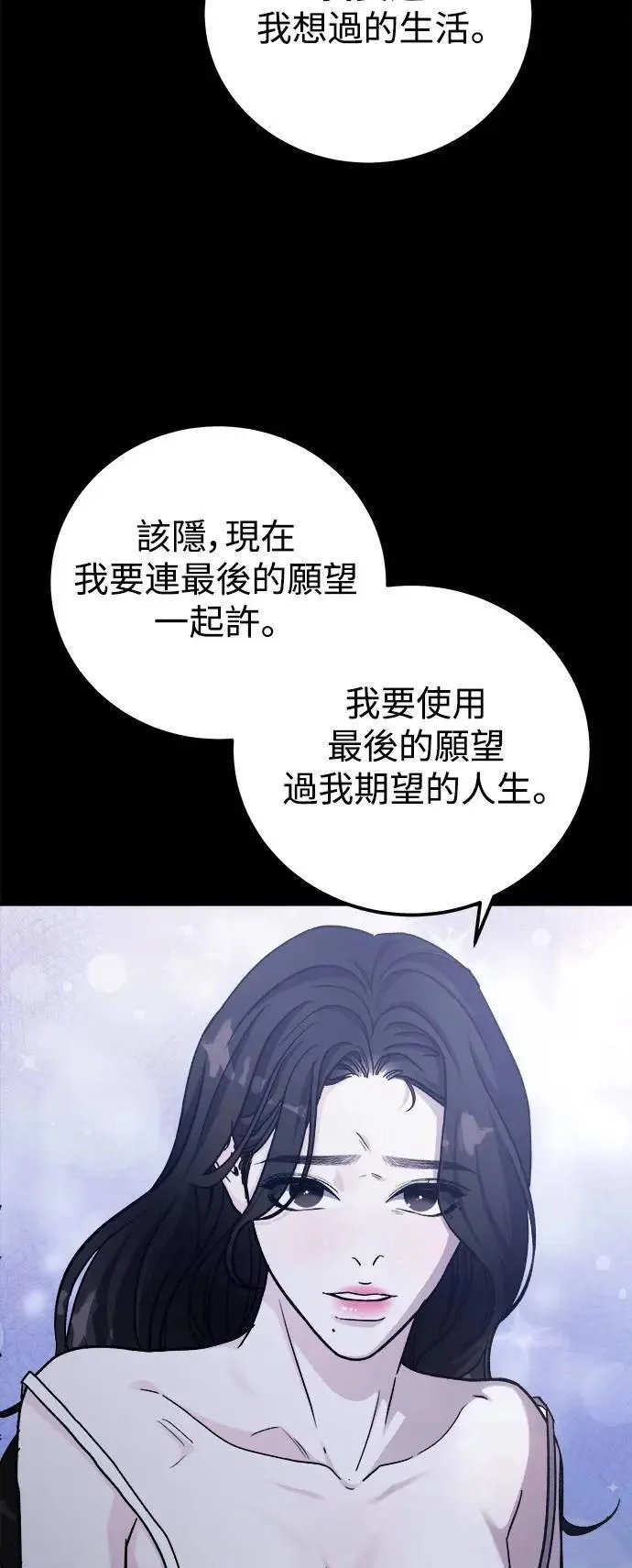 第74话 Stay with me(9) 第29页