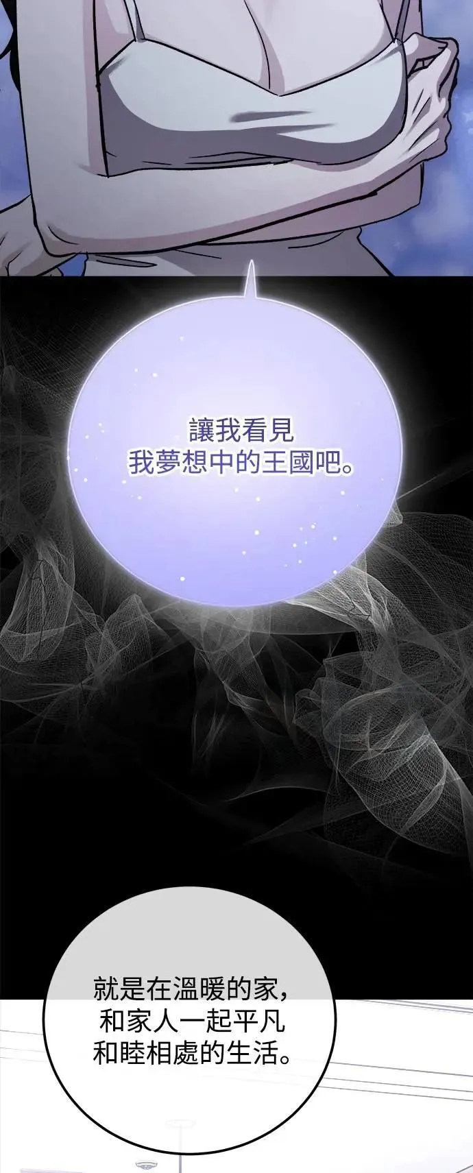 第74话 Stay with me(9) 第30页