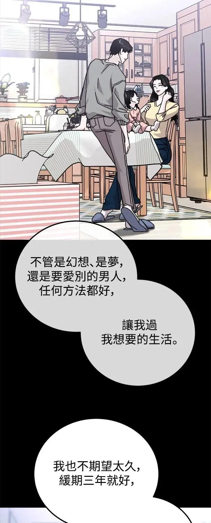 第74话 Stay with me(9) 第31页