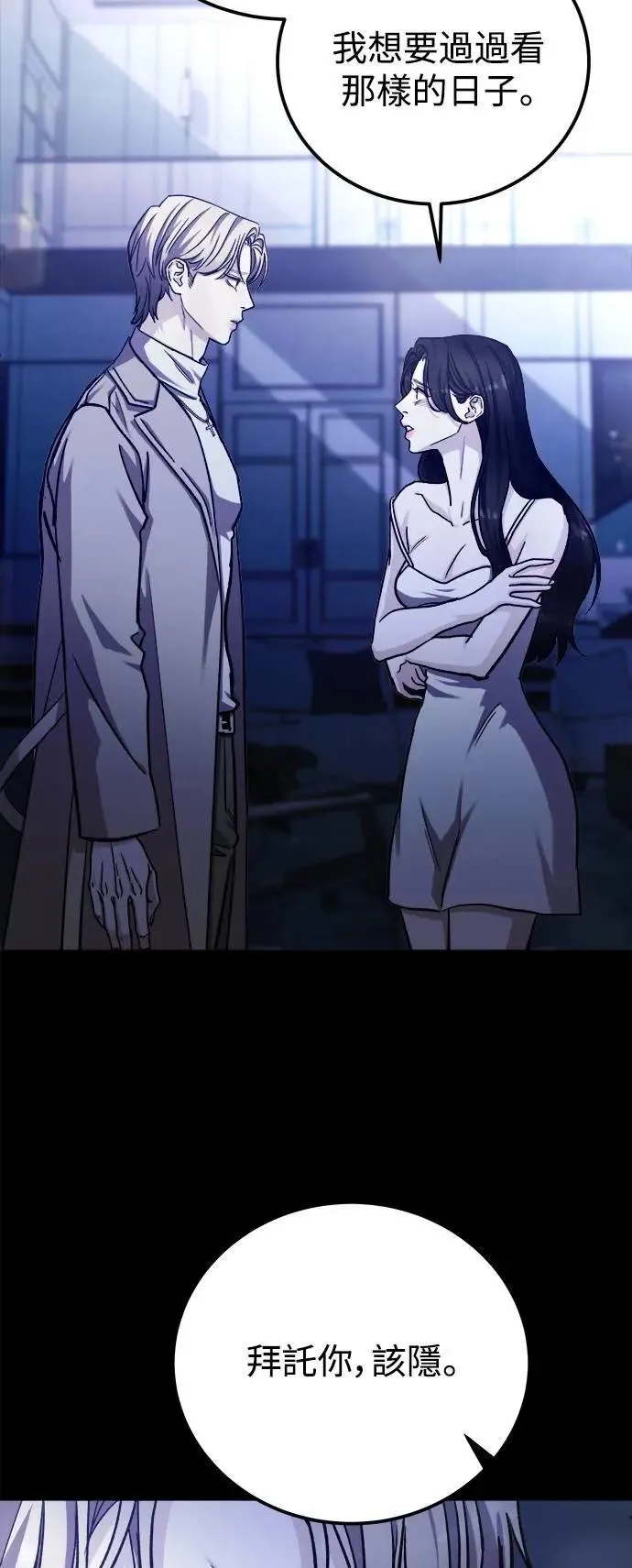 第74话 Stay with me(9) 第32页