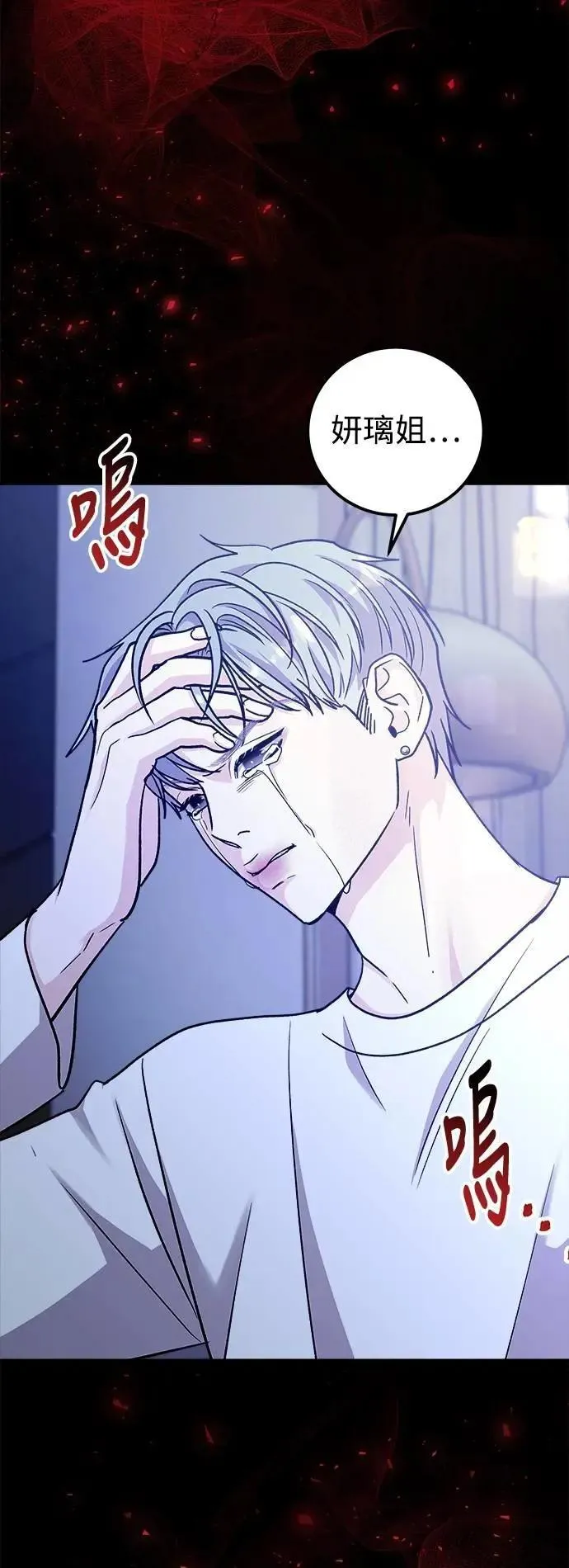 第74话 Stay with me(9) 第36页