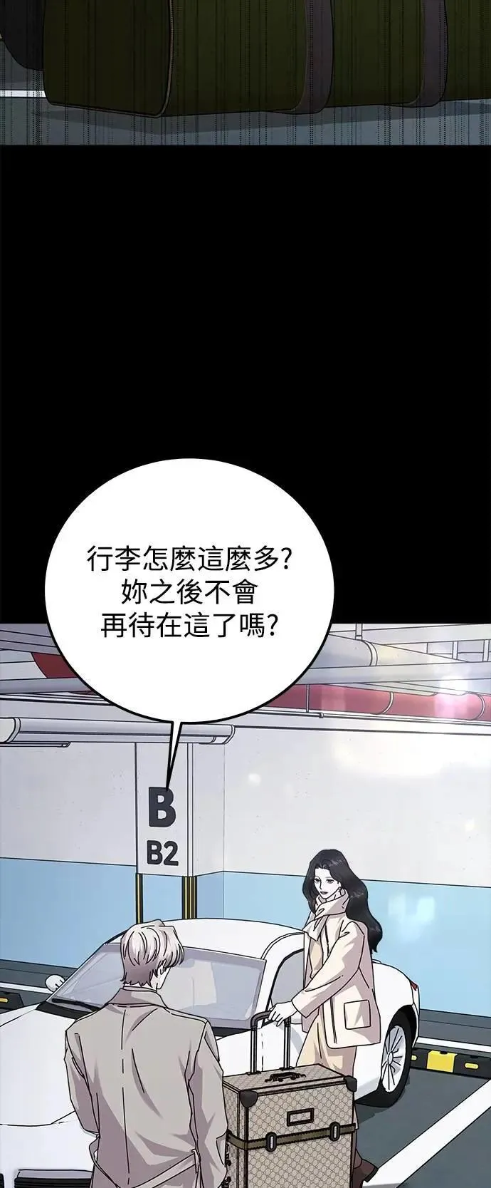 第74话 Stay with me(9) 第45页