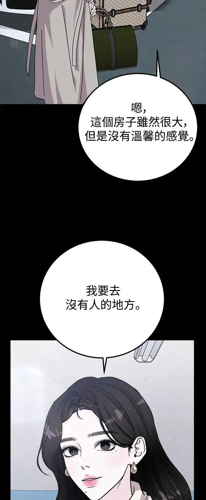 第74话 Stay with me(9) 第46页