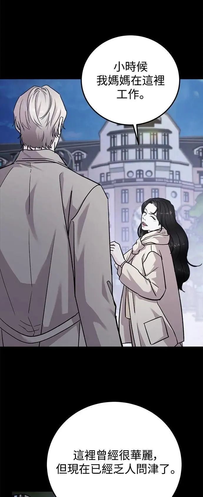第74话 Stay with me(9) 第50页