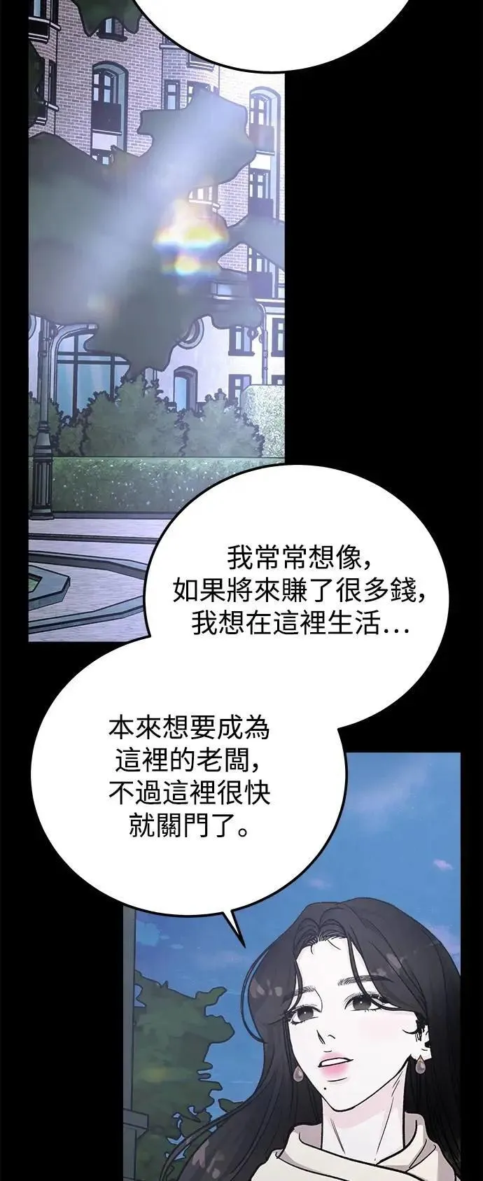 第74话 Stay with me(9) 第51页