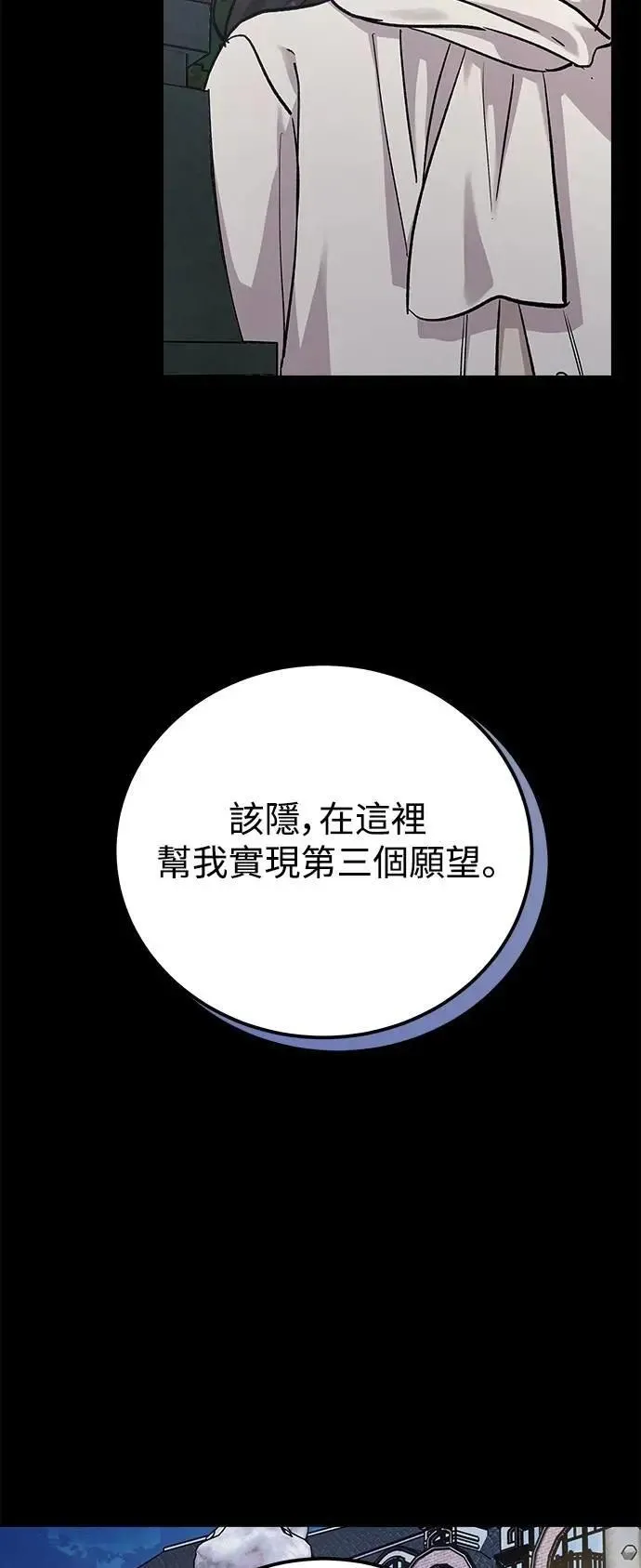第74话 Stay with me(9) 第52页
