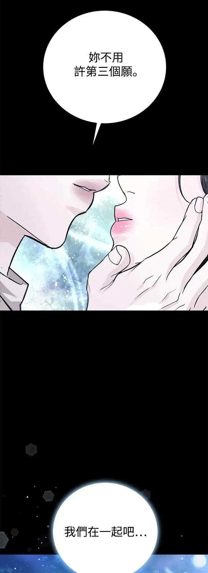 第74话 Stay with me(9) 第58页