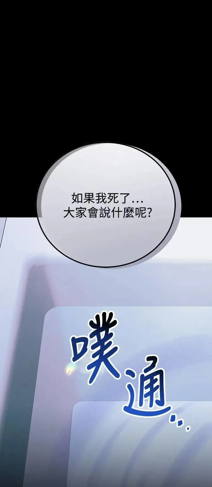 第73话 Stay with me(8) 第2页