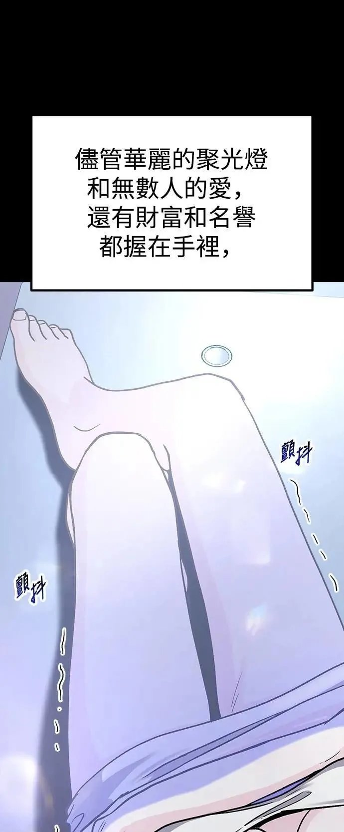 第73话 Stay with me(8) 第7页