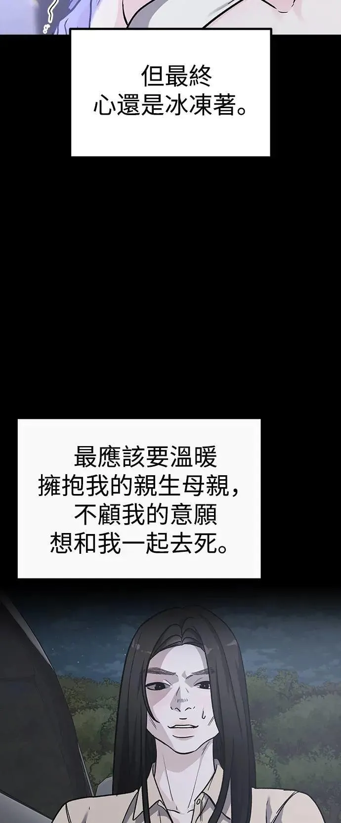 第73话 Stay with me(8) 第8页