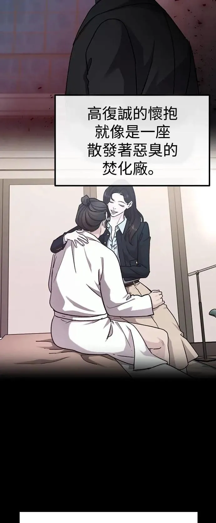 第73话 Stay with me(8) 第10页