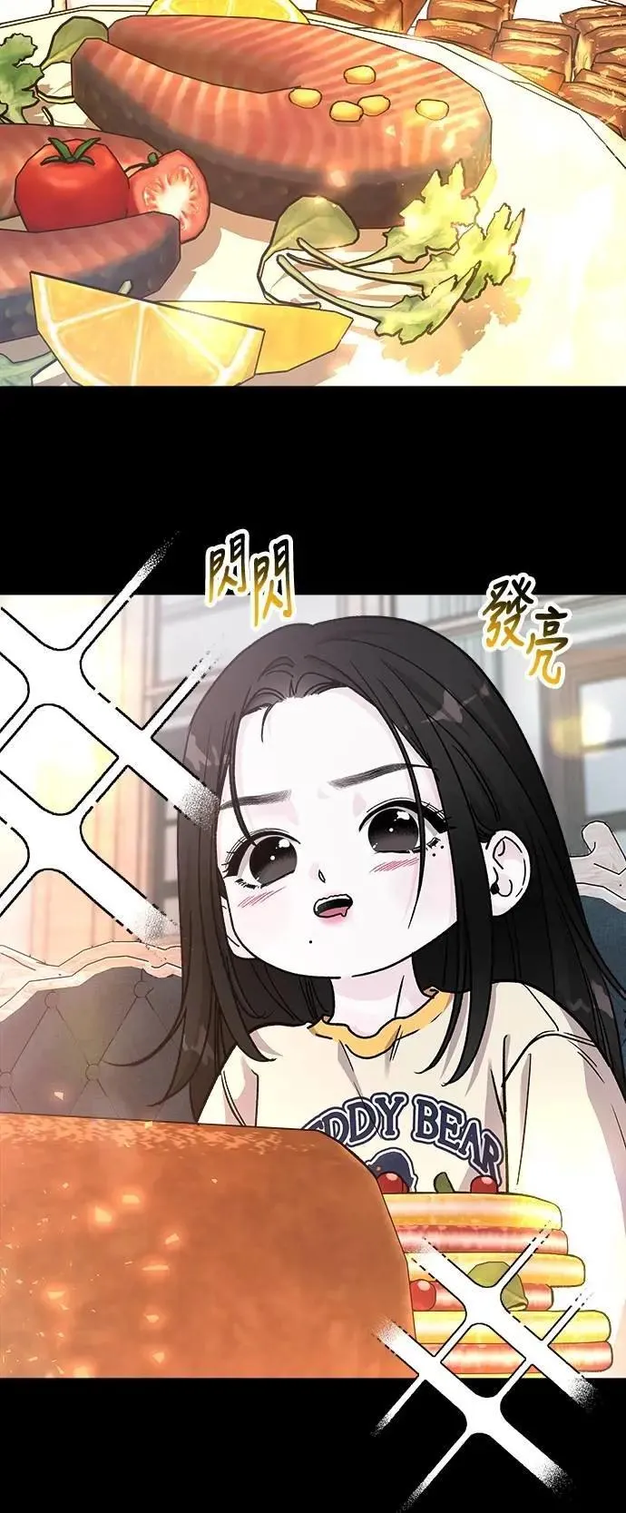 第73话 Stay with me(8) 第12页