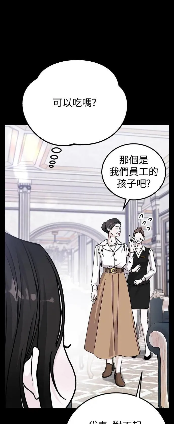 第73话 Stay with me(8) 第13页