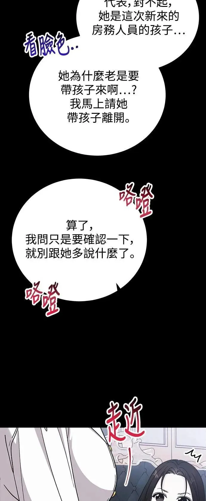 第73话 Stay with me(8) 第14页