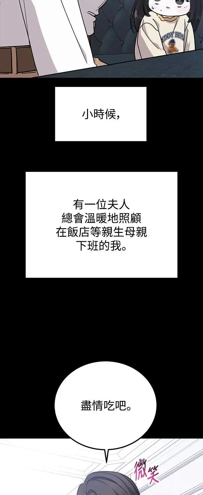 第73话 Stay with me(8) 第15页