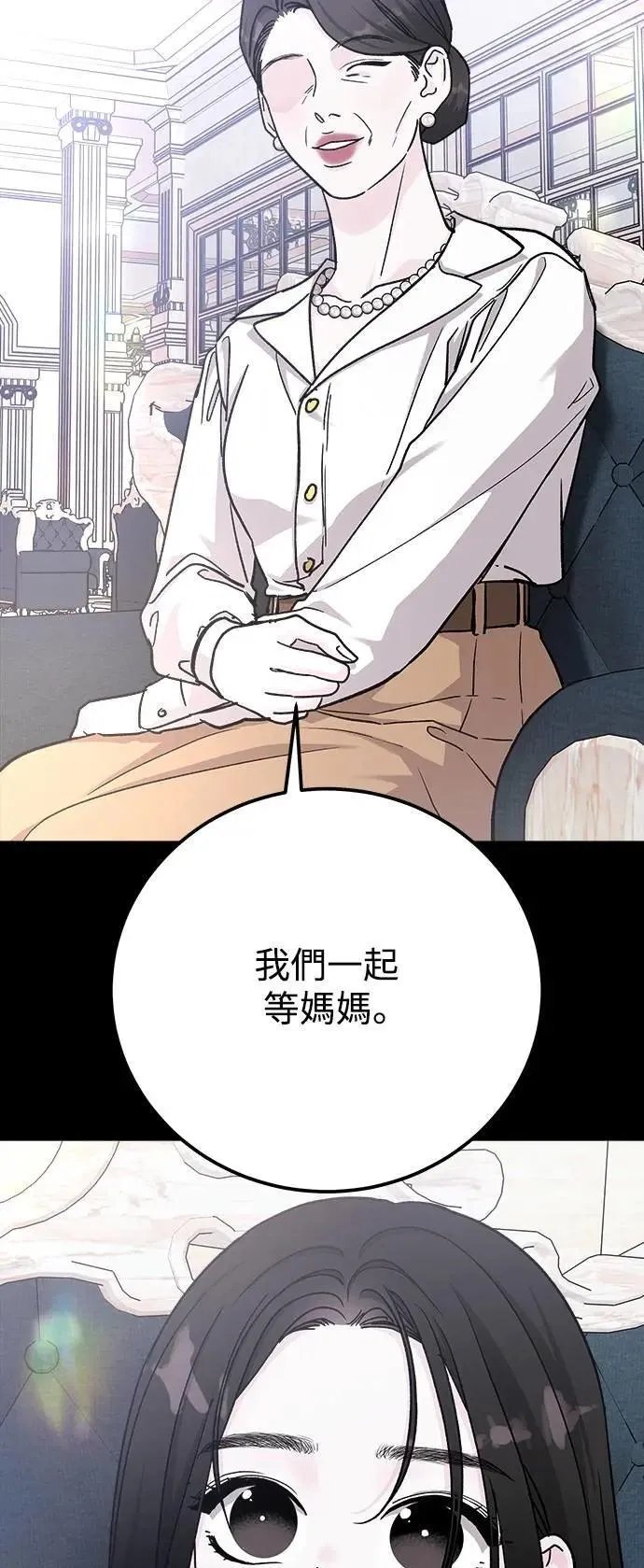 第73话 Stay with me(8) 第16页