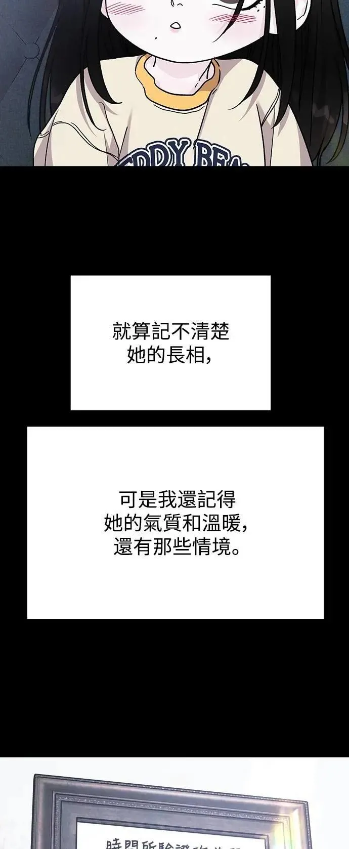 第73话 Stay with me(8) 第17页