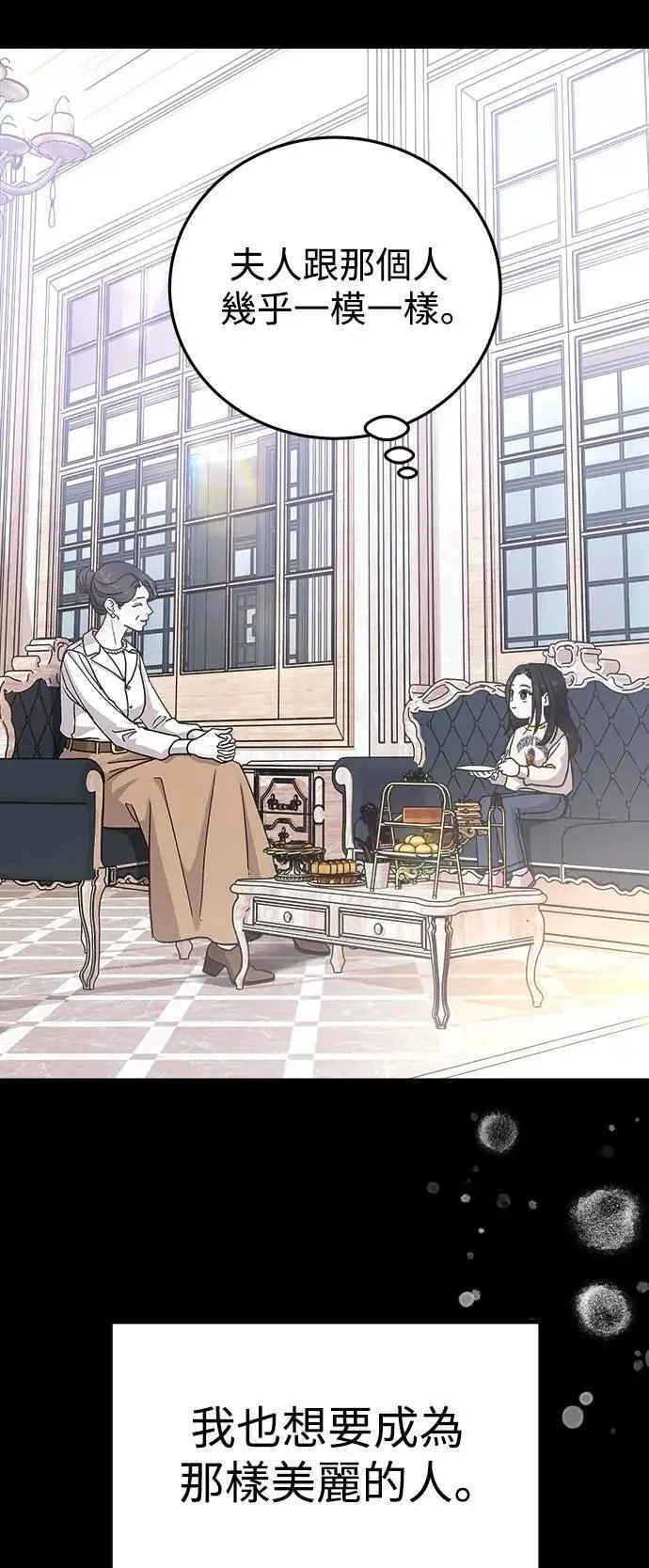 第73话 Stay with me(8) 第19页