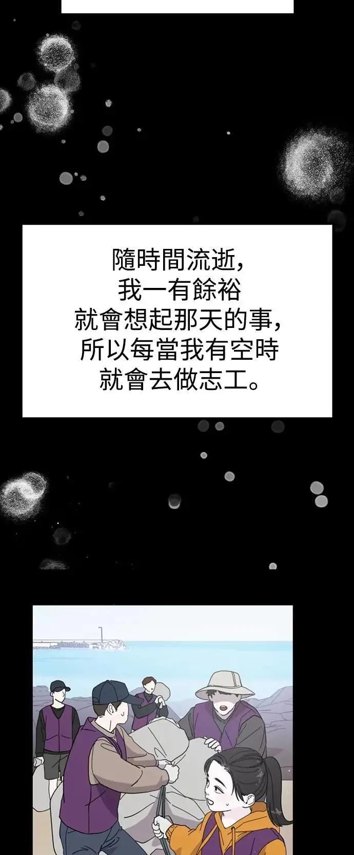 第73话 Stay with me(8) 第20页