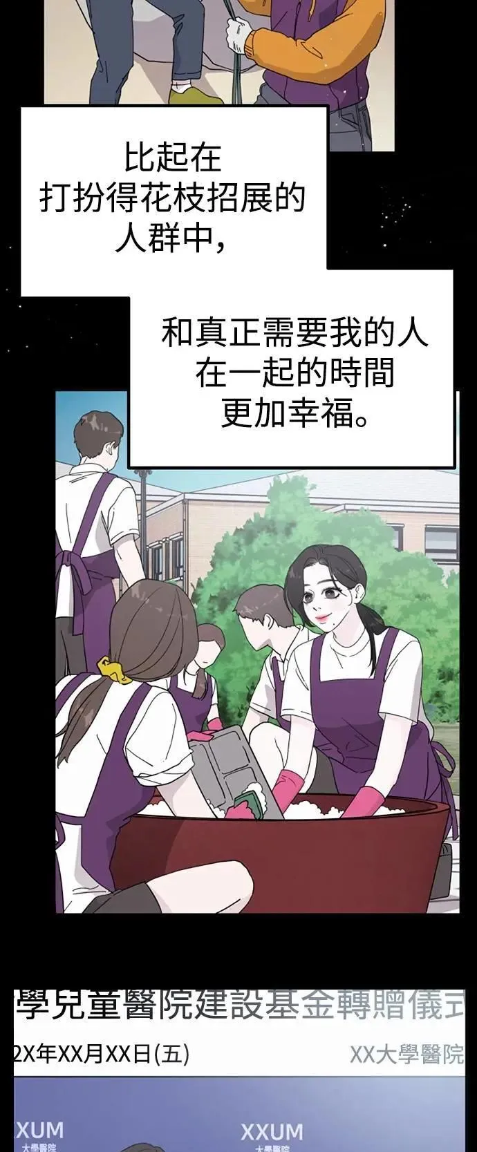第73话 Stay with me(8) 第21页