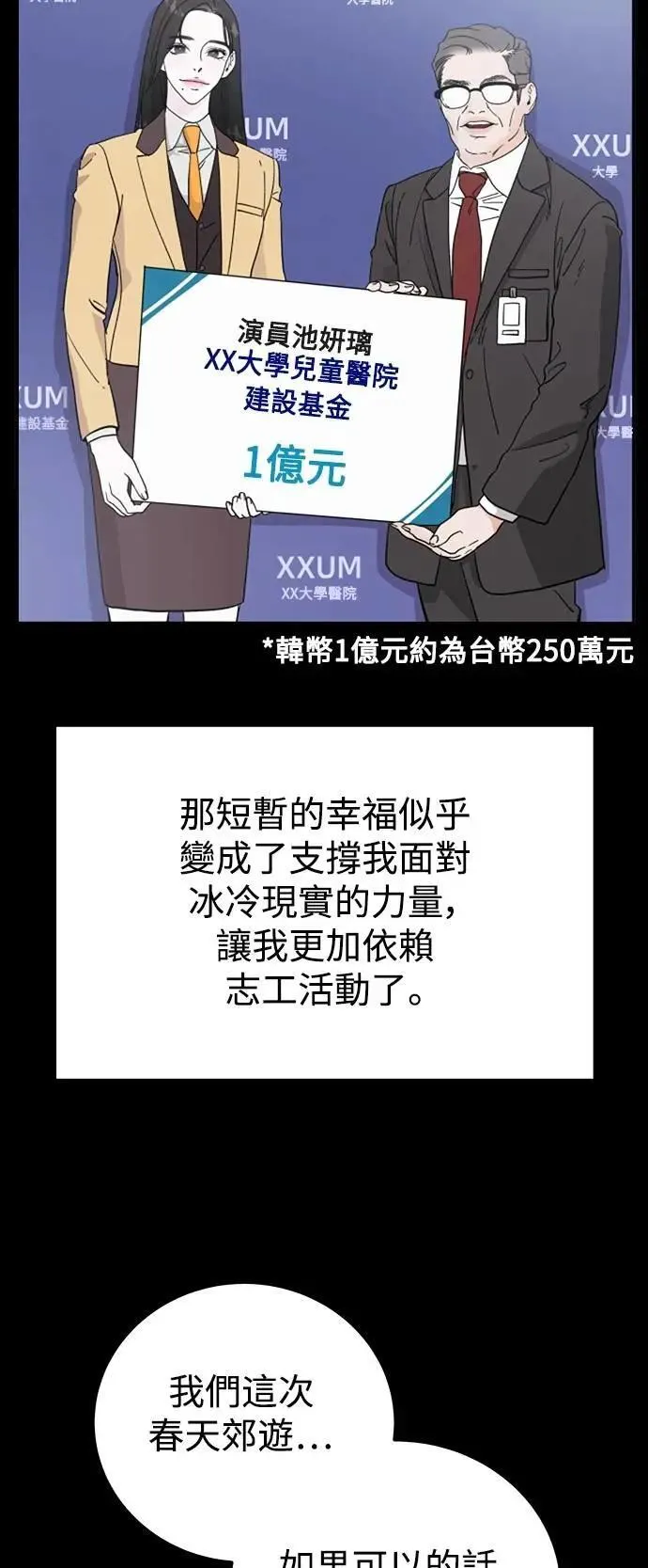 第73话 Stay with me(8) 第22页