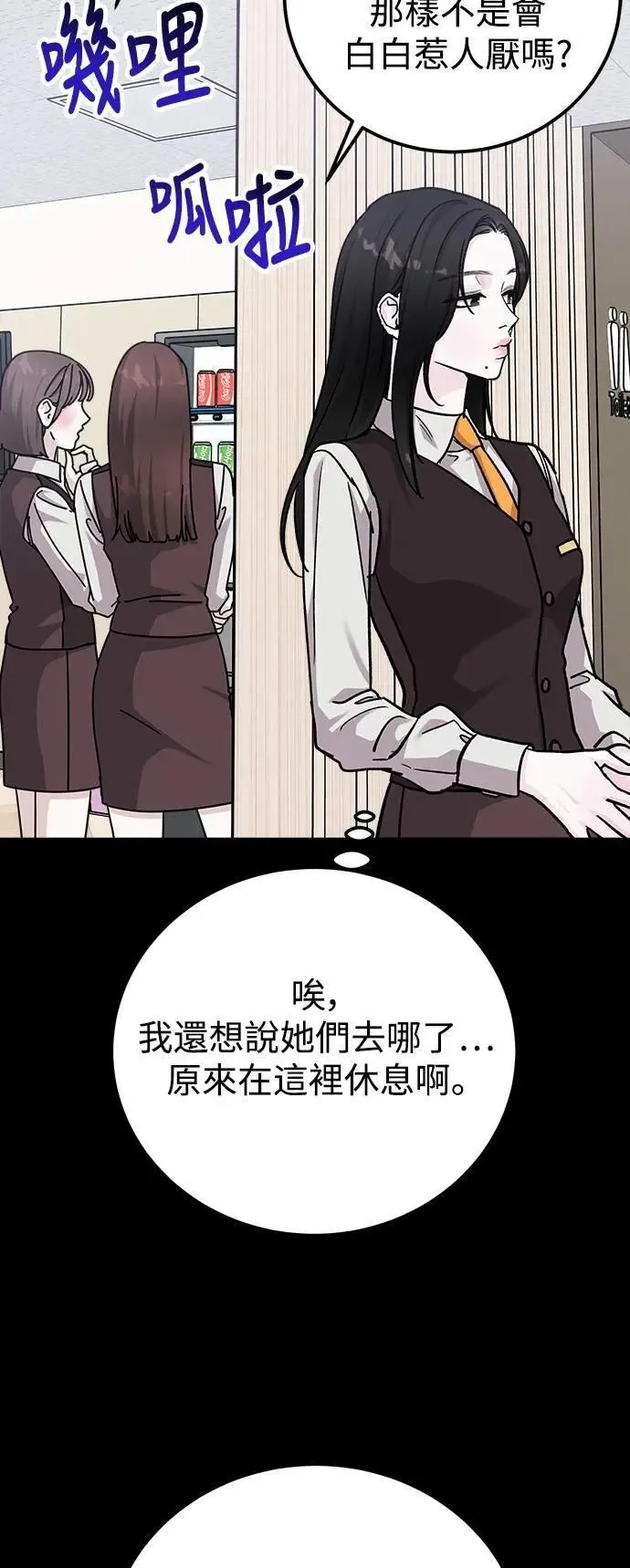 第73话 Stay with me(8) 第26页