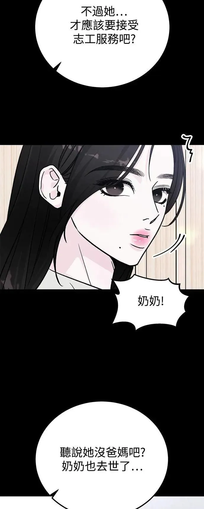 第73话 Stay with me(8) 第27页