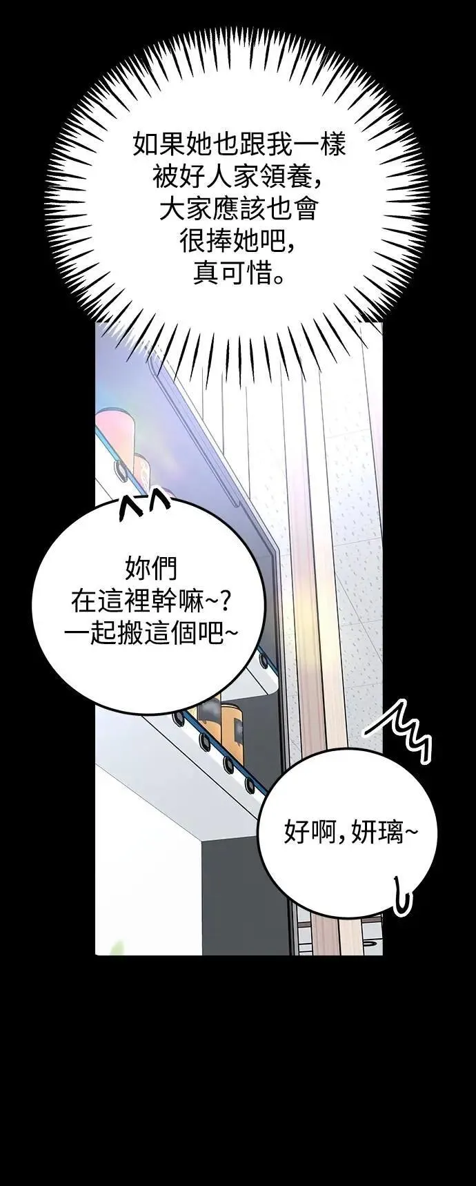 第73话 Stay with me(8) 第30页