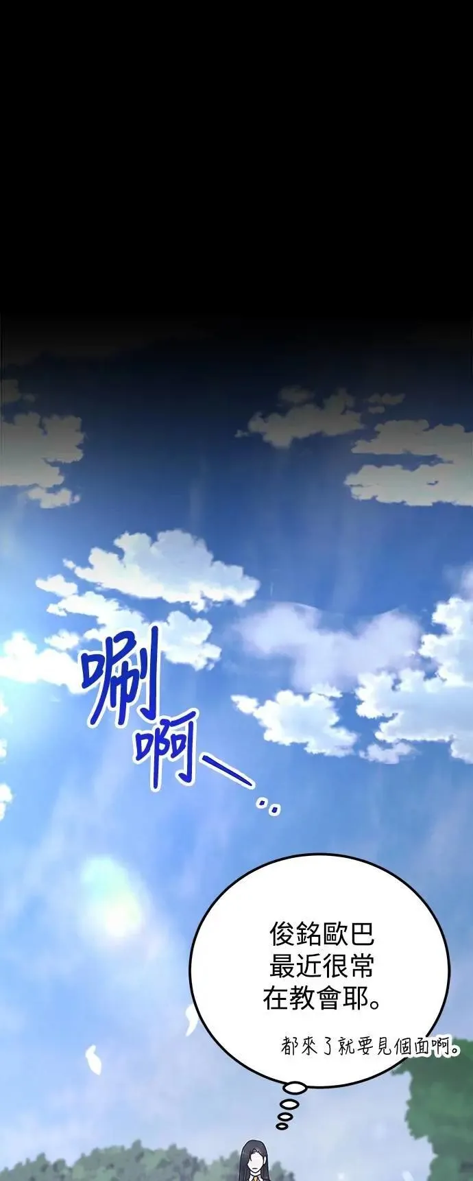第73话 Stay with me(8) 第31页