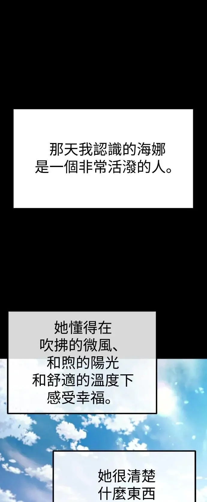 第73话 Stay with me(8) 第37页