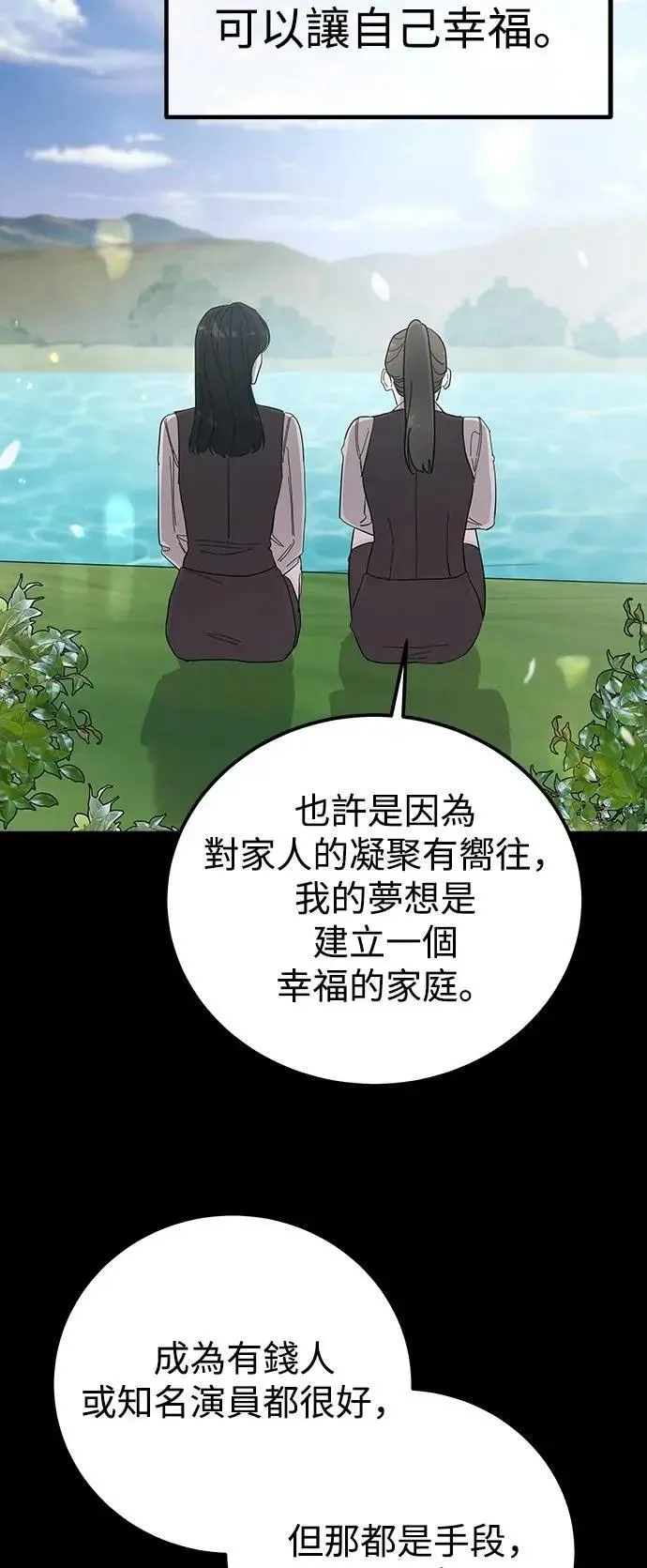第73话 Stay with me(8) 第38页