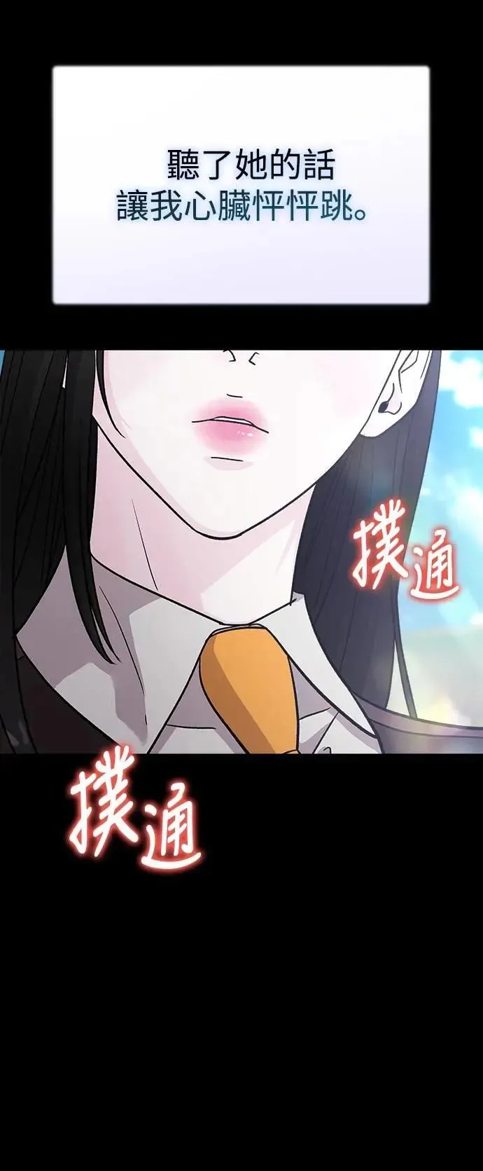 第73话 Stay with me(8) 第42页