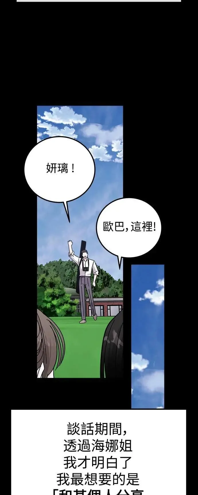 第73话 Stay with me(8) 第44页