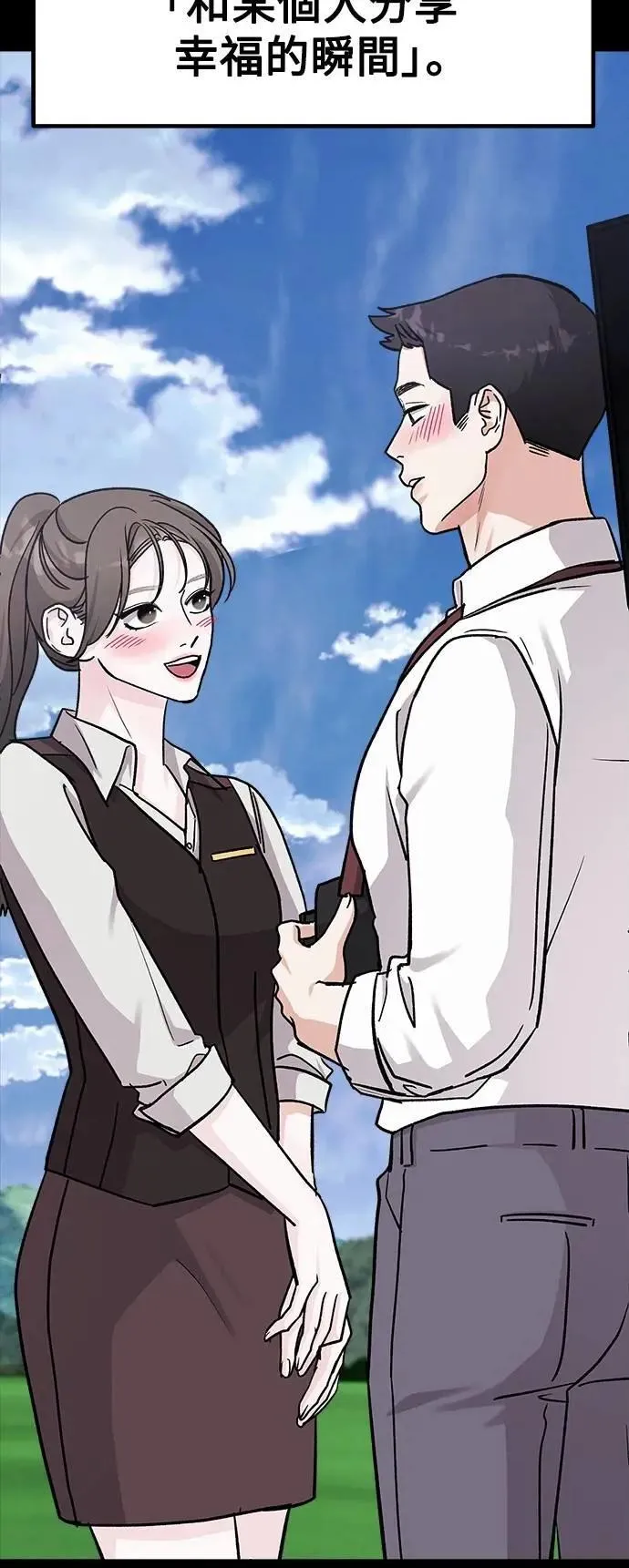 第73话 Stay with me(8) 第45页
