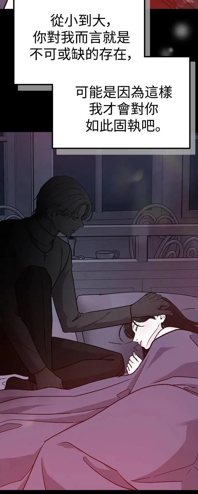 第73话 Stay with me(8) 第48页
