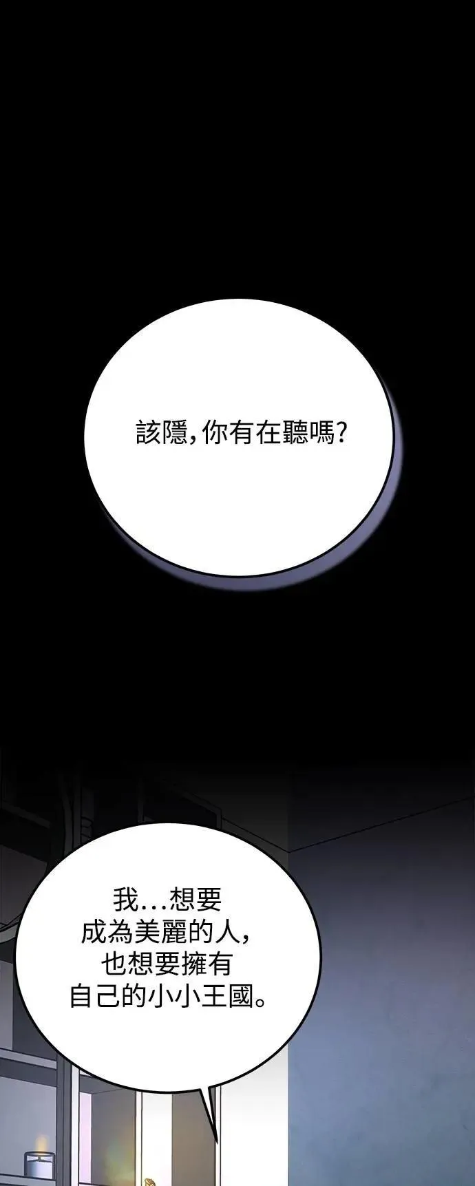 第73话 Stay with me(8) 第49页