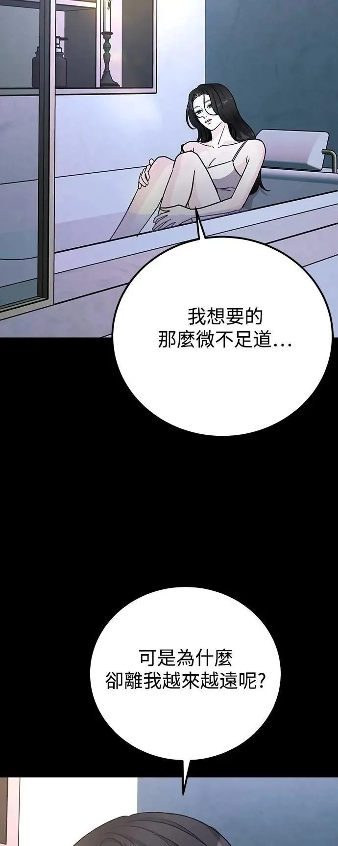 第73话 Stay with me(8) 第50页