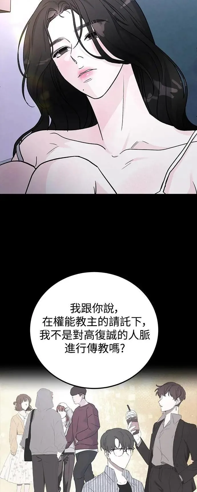 第73话 Stay with me(8) 第51页
