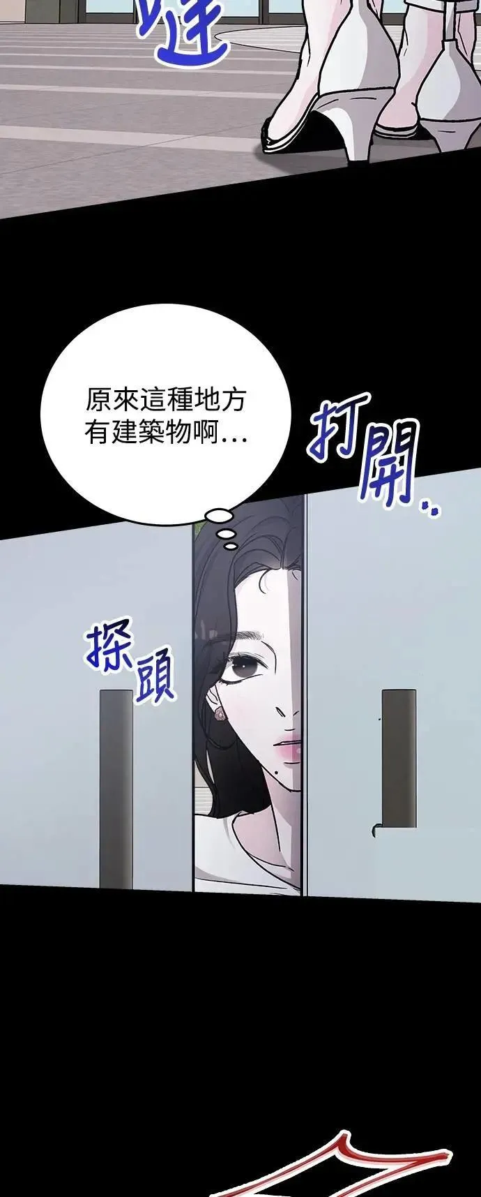 第73话 Stay with me(8) 第56页