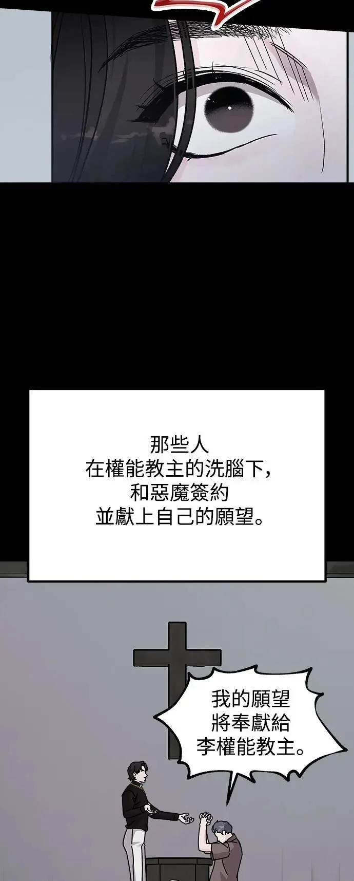 第73话 Stay with me(8) 第57页