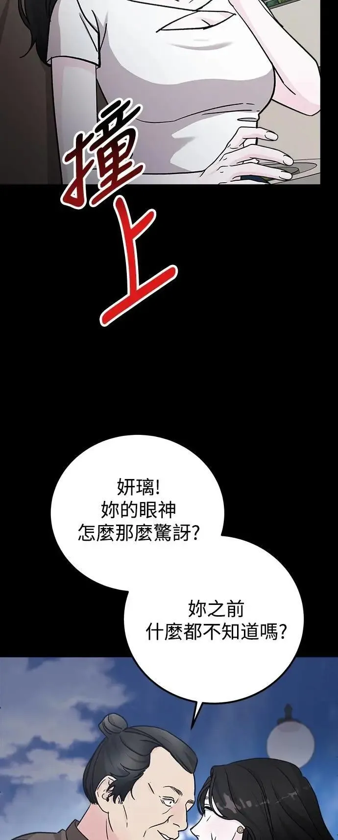 第73话 Stay with me(8) 第59页
