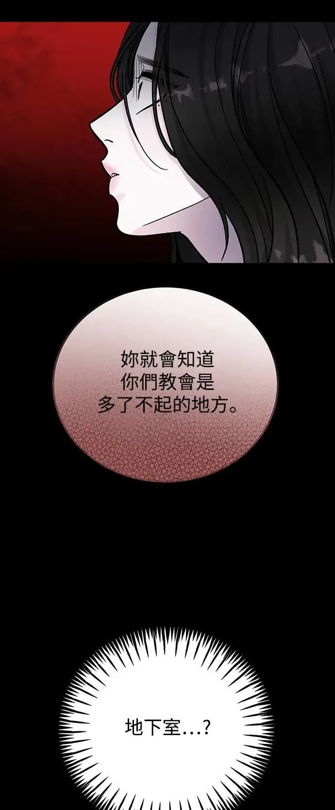 第73话 Stay with me(8) 第61页
