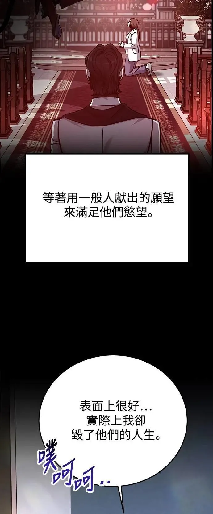 第73话 Stay with me(8) 第65页