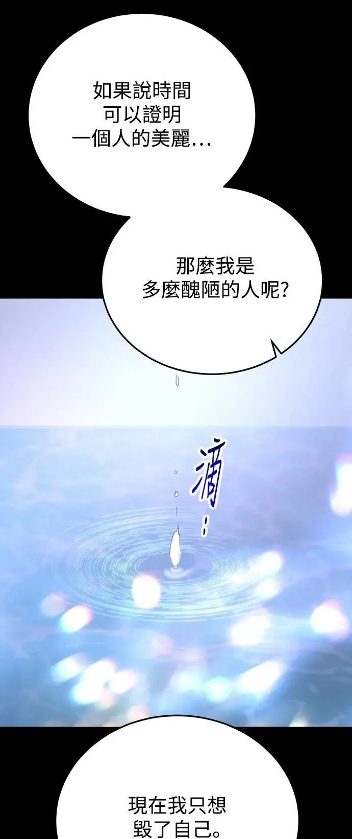 第73话 Stay with me(8) 第67页
